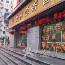 金富源寄售 珠寶首飾回收與修理一站式服務(wù)