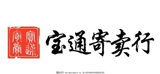 寶通寄賣行 專業(yè)珠寶首飾回收與修理的一站式服務(wù)